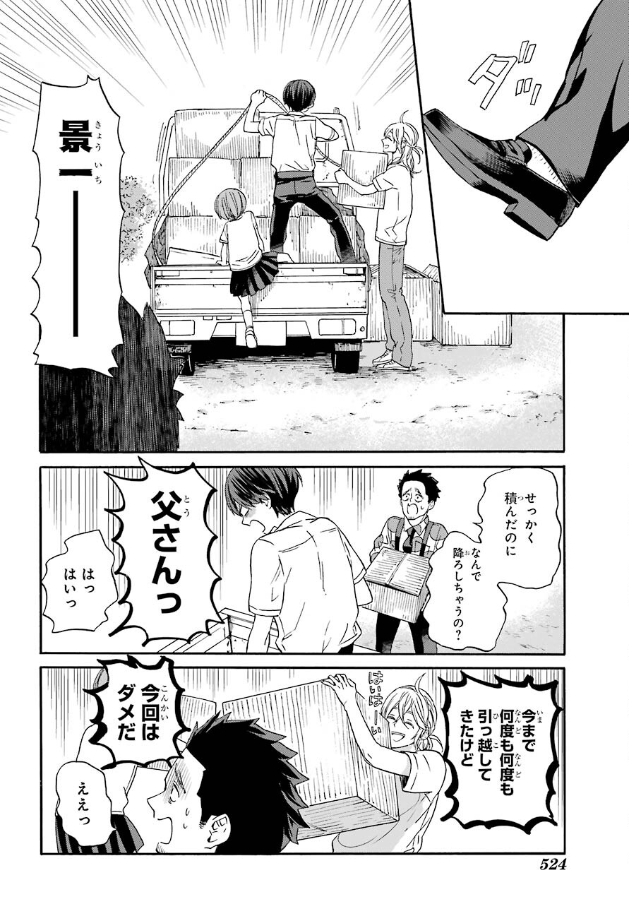 18 Eighteen Chap 12 - Pic 31