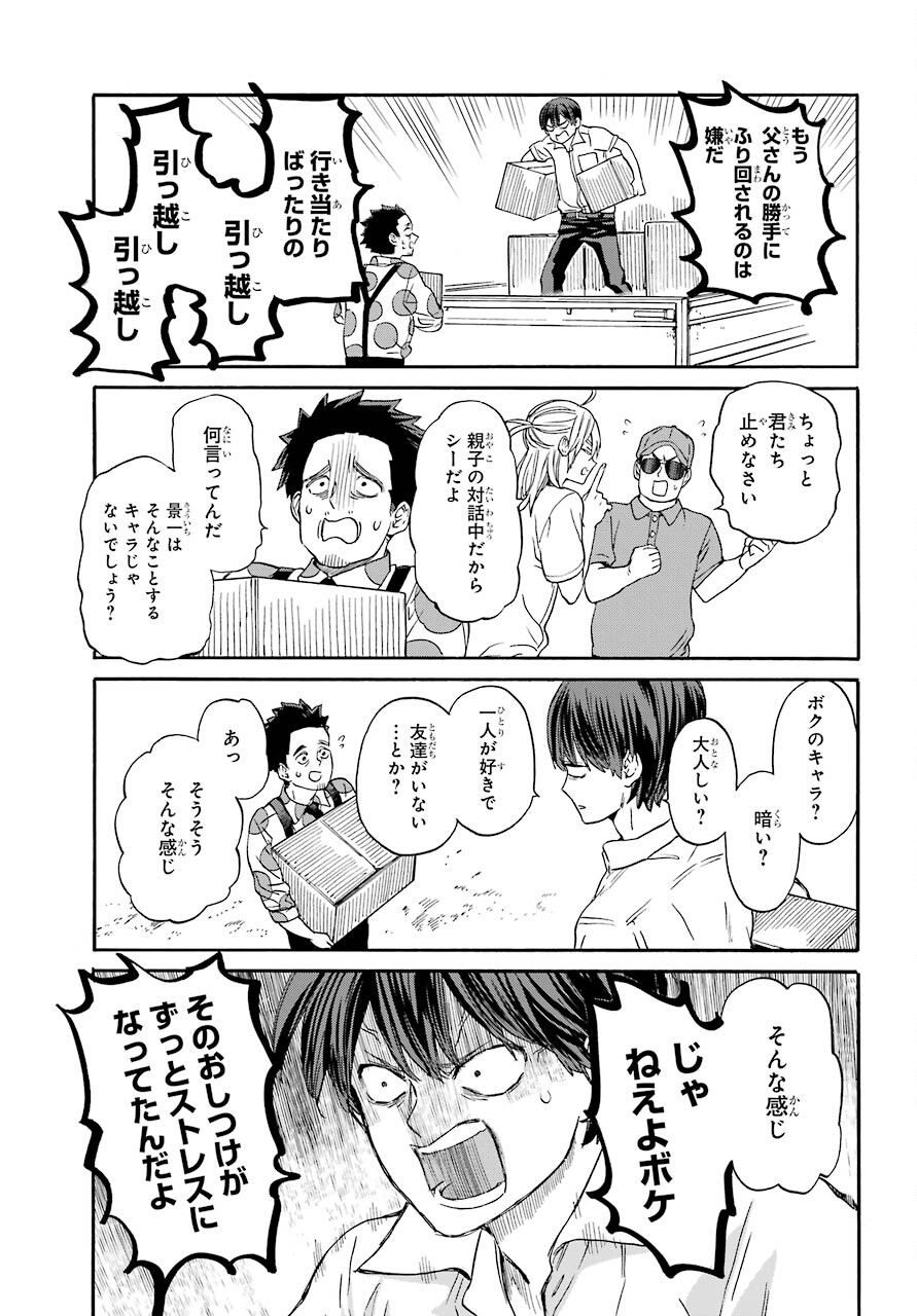 18 Eighteen Chap 12 - Pic 32