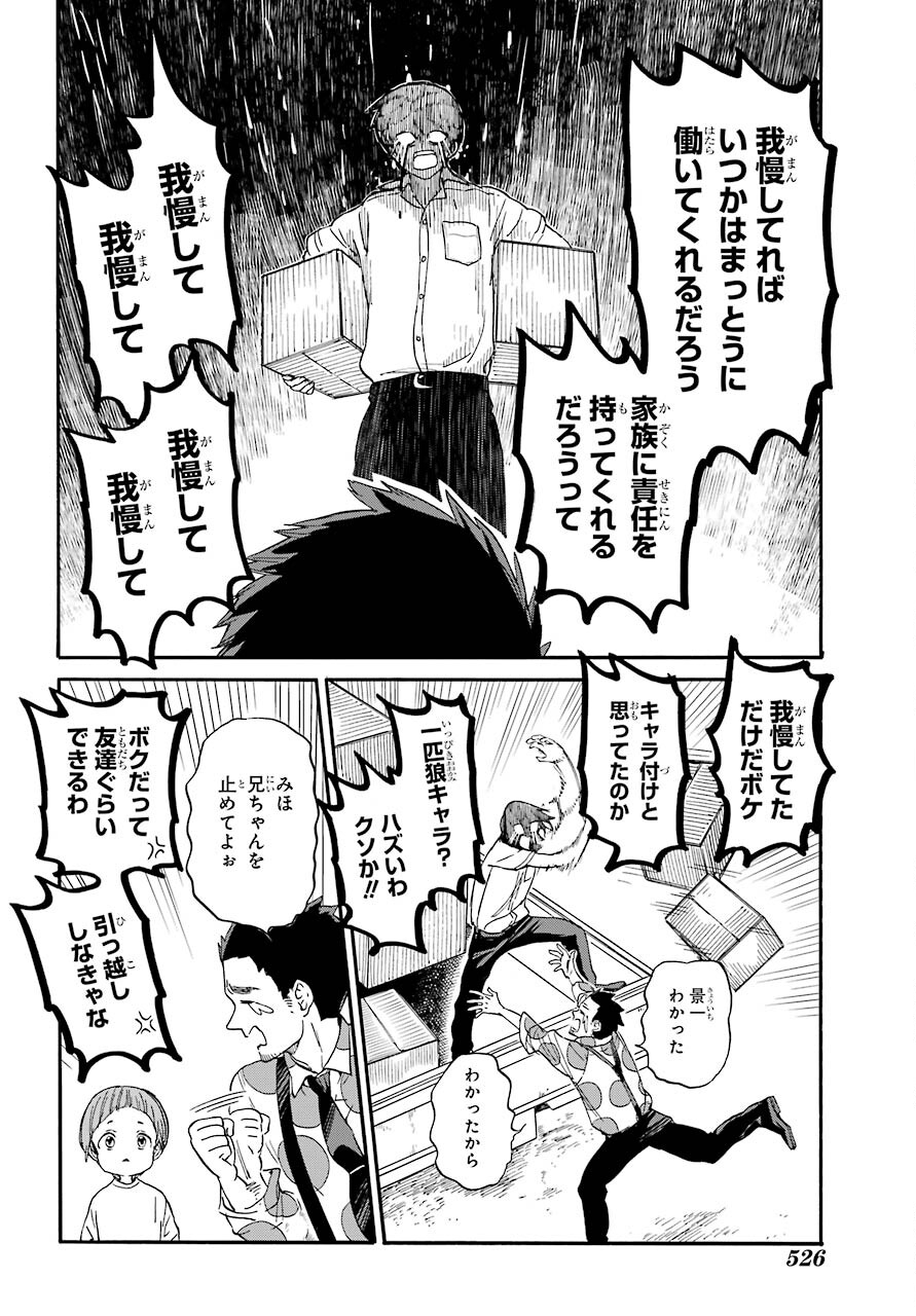 18 Eighteen Chap 12 - Pic 33