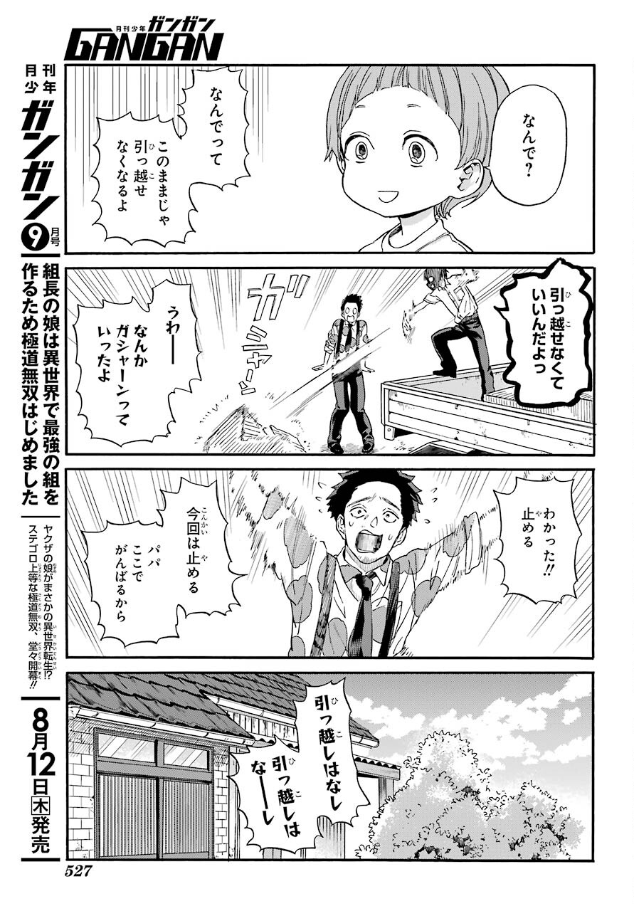 18 Eighteen Chap 12 - Pic 34