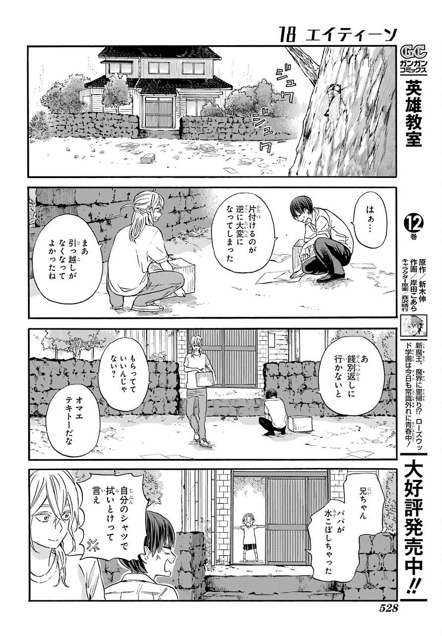 18 Eighteen Chap 12 - Pic 35