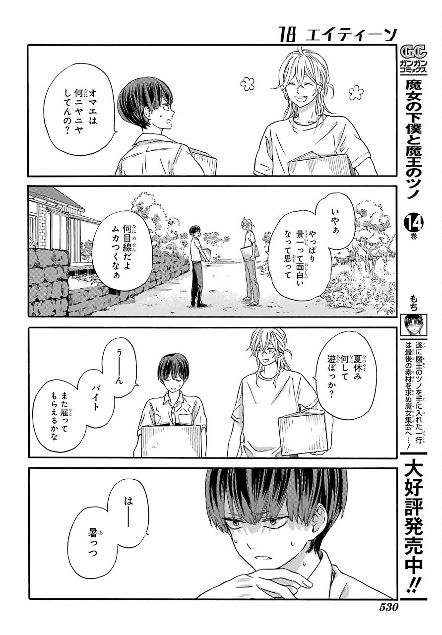 18 Eighteen Chap 12 - Pic 37