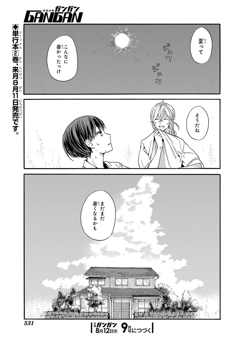 18 Eighteen Chap 12 - Pic 38
