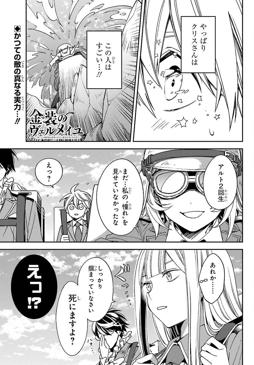 Kinsou no Vermeil ~Gakeppuchi Majutshi wa Saikyou no Yakusai to Mahou Sekai wo Tsukisusumu~ Chap 19.2 - Pic 1