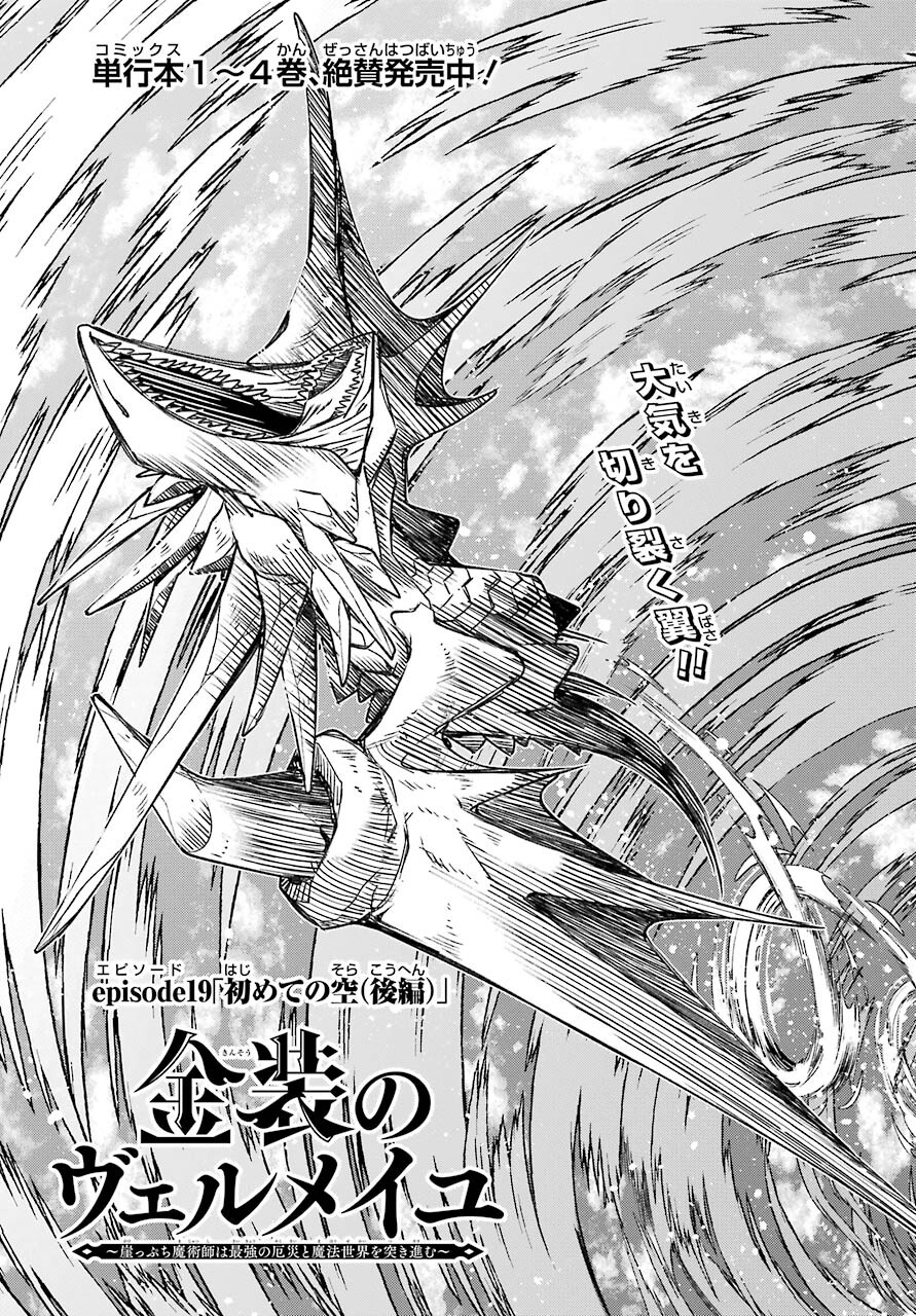 Kinsou no Vermeil ~Gakeppuchi Majutshi wa Saikyou no Yakusai to Mahou Sekai wo Tsukisusumu~ Chap 19.2 - Pic 3