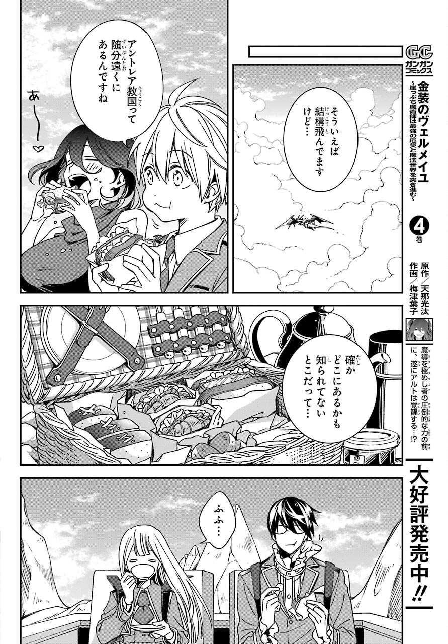Kinsou no Vermeil ~Gakeppuchi Majutshi wa Saikyou no Yakusai to Mahou Sekai wo Tsukisusumu~ Chap 19.2 - Pic 10