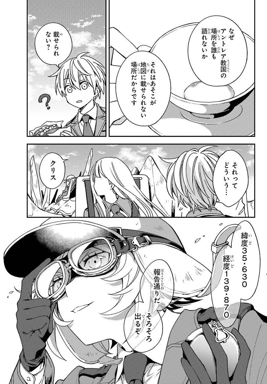 Kinsou no Vermeil ~Gakeppuchi Majutshi wa Saikyou no Yakusai to Mahou Sekai wo Tsukisusumu~ Chap 19.2 - Pic 11