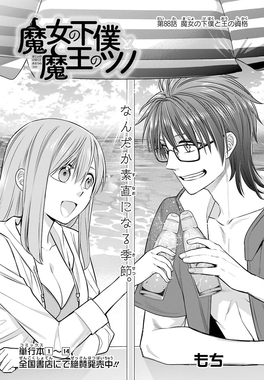 Majo no Geboku to Maou no Tsuno Chap 88 - Pic 1