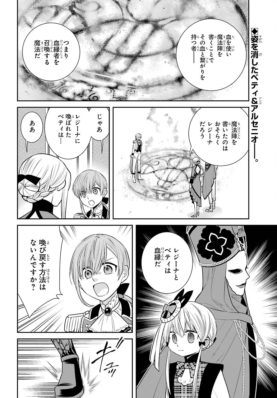 Majo no Geboku to Maou no Tsuno Chap 88 - Pic 2