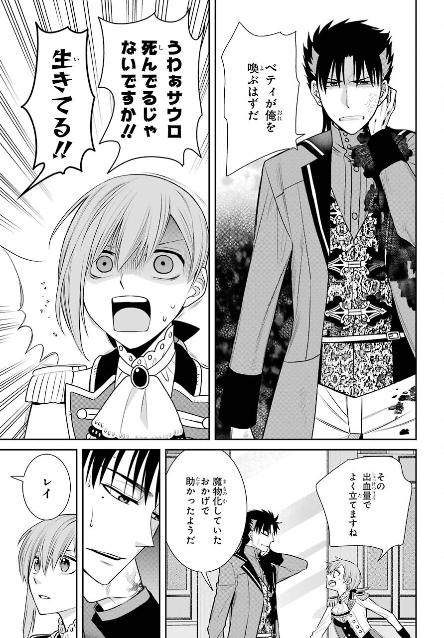 Majo no Geboku to Maou no Tsuno Chap 88 - Pic 3