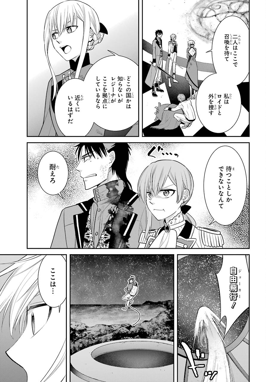 Majo no Geboku to Maou no Tsuno Chap 88 - Pic 5