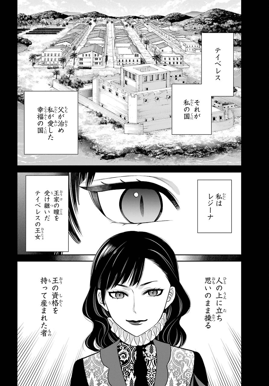 Majo no Geboku to Maou no Tsuno Chap 88 - Pic 6