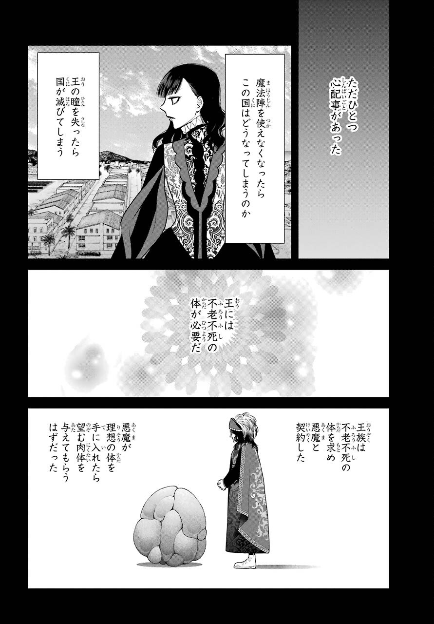 Majo no Geboku to Maou no Tsuno Chap 88 - Pic 8