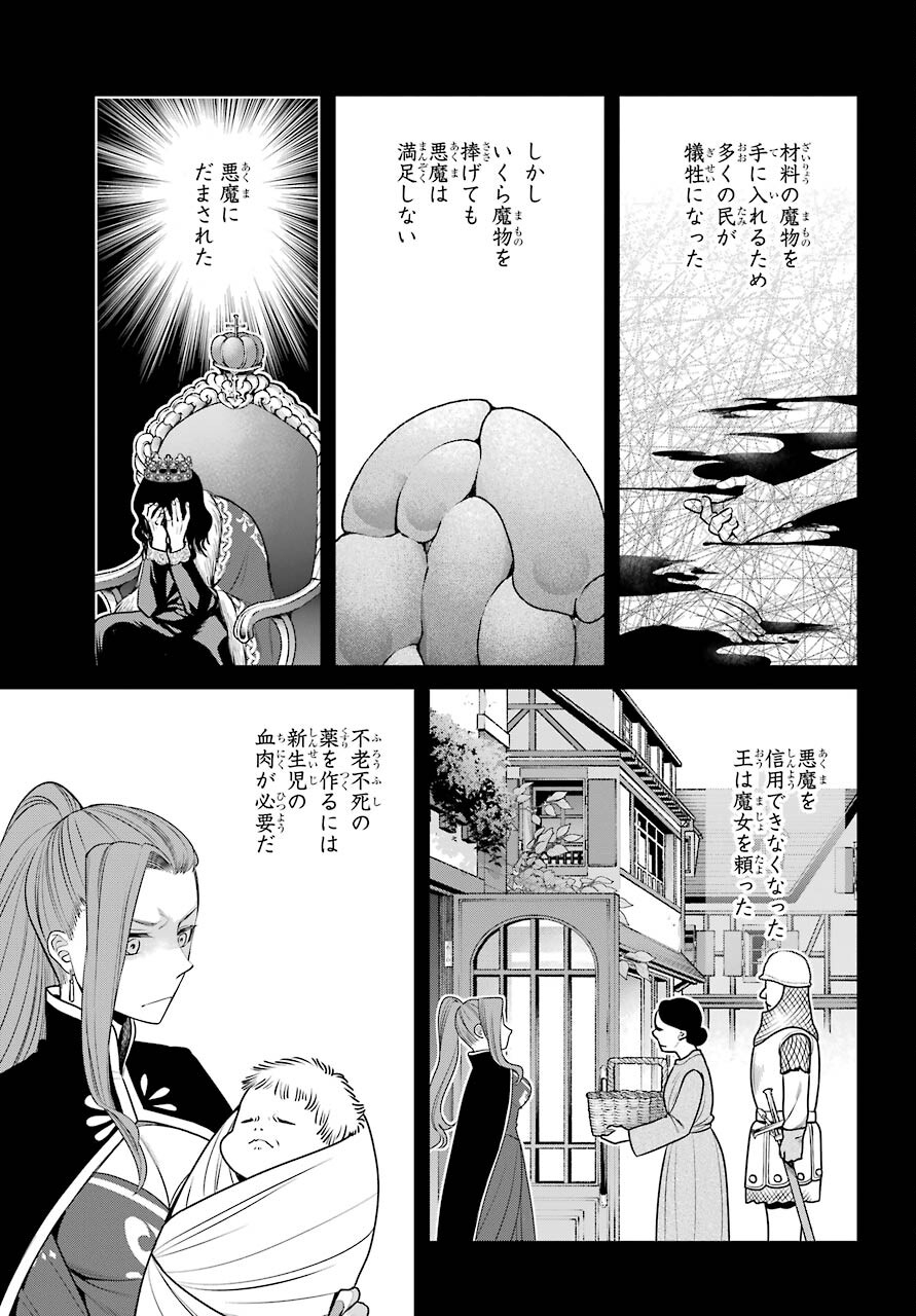 Majo no Geboku to Maou no Tsuno Chap 88 - Pic 9