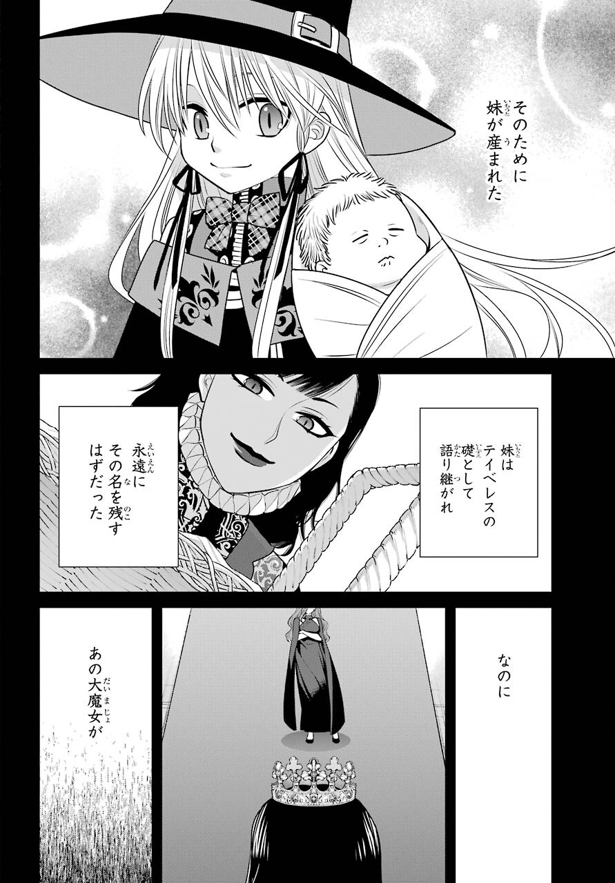 Majo no Geboku to Maou no Tsuno Chap 88 - Pic 10