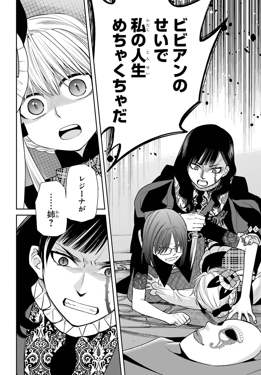 Majo no Geboku to Maou no Tsuno Chap 88 - Pic 12