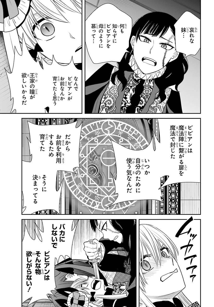 Majo no Geboku to Maou no Tsuno Chap 88 - Pic 13