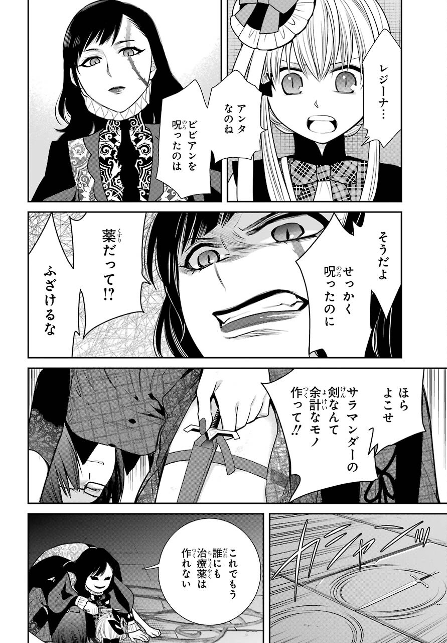 Majo no Geboku to Maou no Tsuno Chap 88 - Pic 14