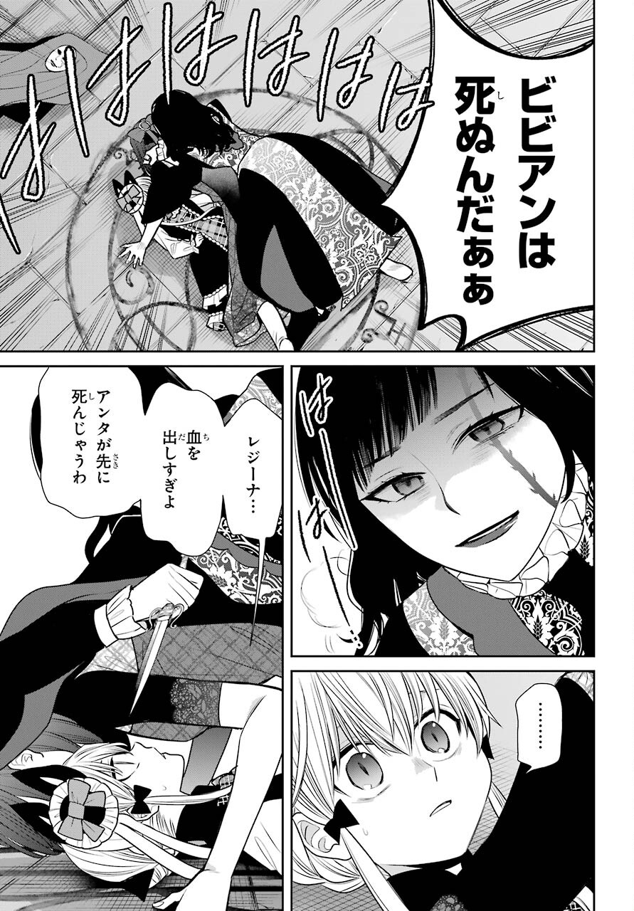 Majo no Geboku to Maou no Tsuno Chap 88 - Pic 15