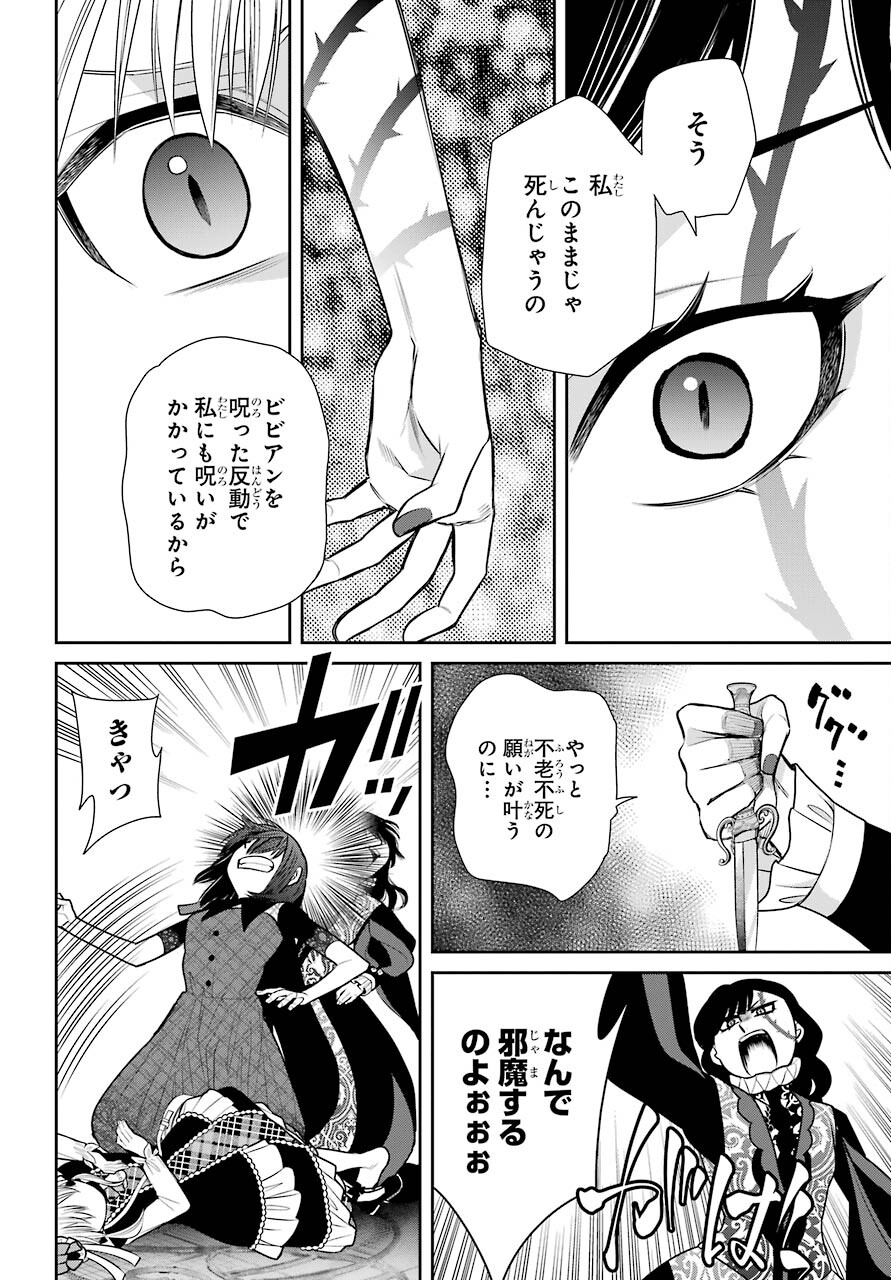 Majo no Geboku to Maou no Tsuno Chap 88 - Pic 16