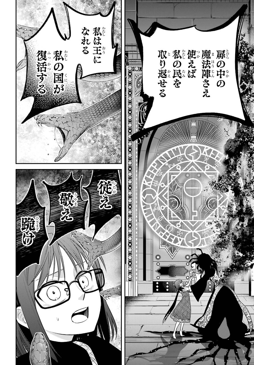 Majo no Geboku to Maou no Tsuno Chap 88 - Pic 18