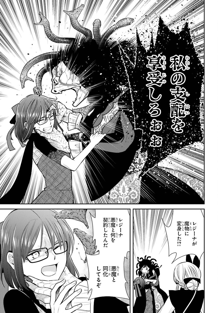 Majo no Geboku to Maou no Tsuno Chap 88 - Pic 19
