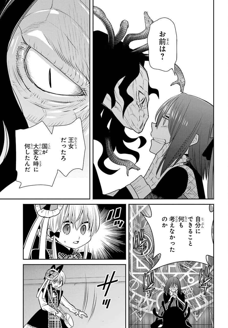 Majo no Geboku to Maou no Tsuno Chap 88 - Pic 21