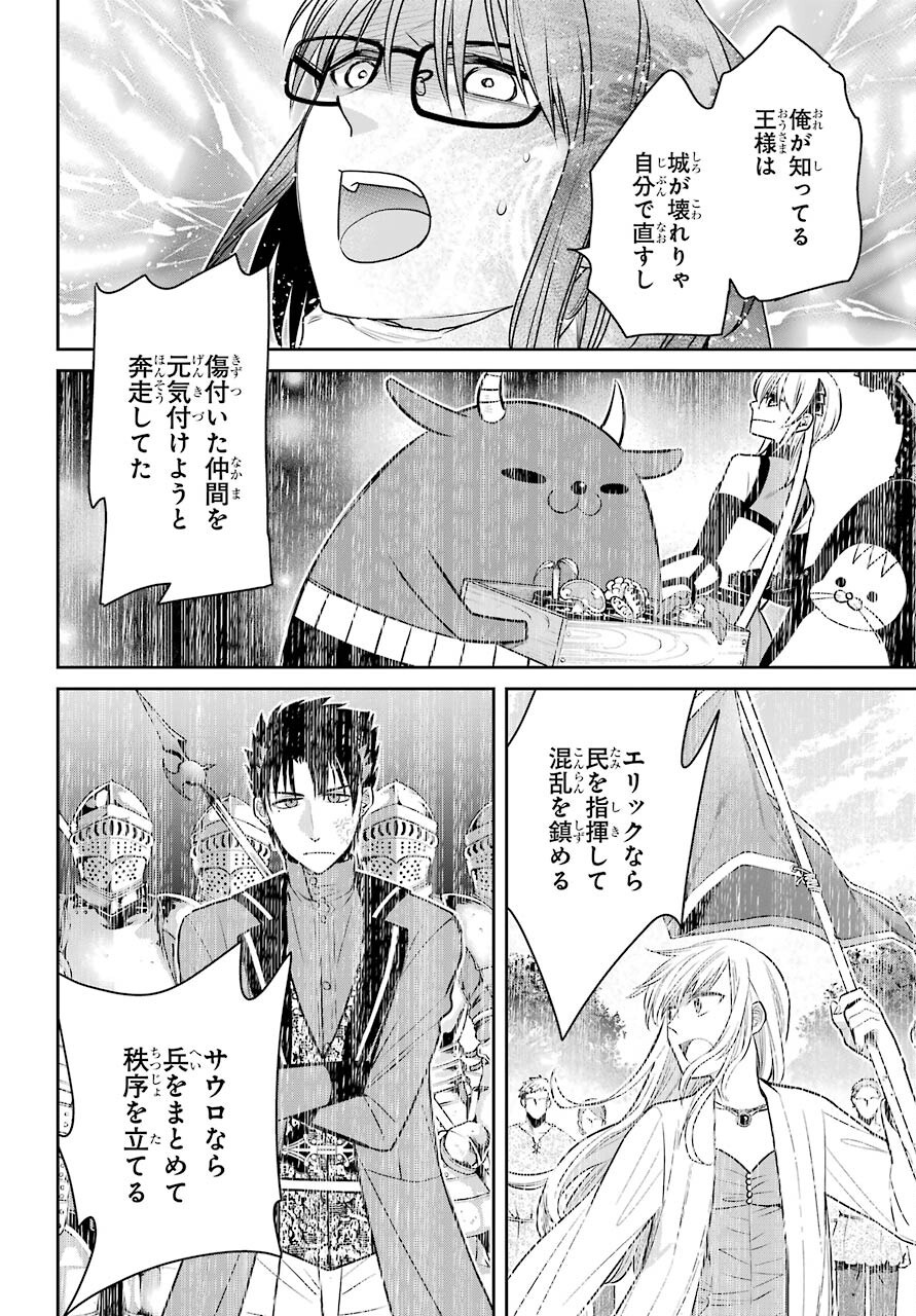 Majo no Geboku to Maou no Tsuno Chap 88 - Pic 22