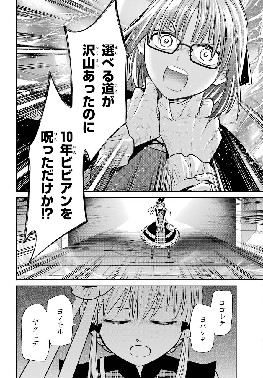 Majo no Geboku to Maou no Tsuno Chap 88 - Pic 24