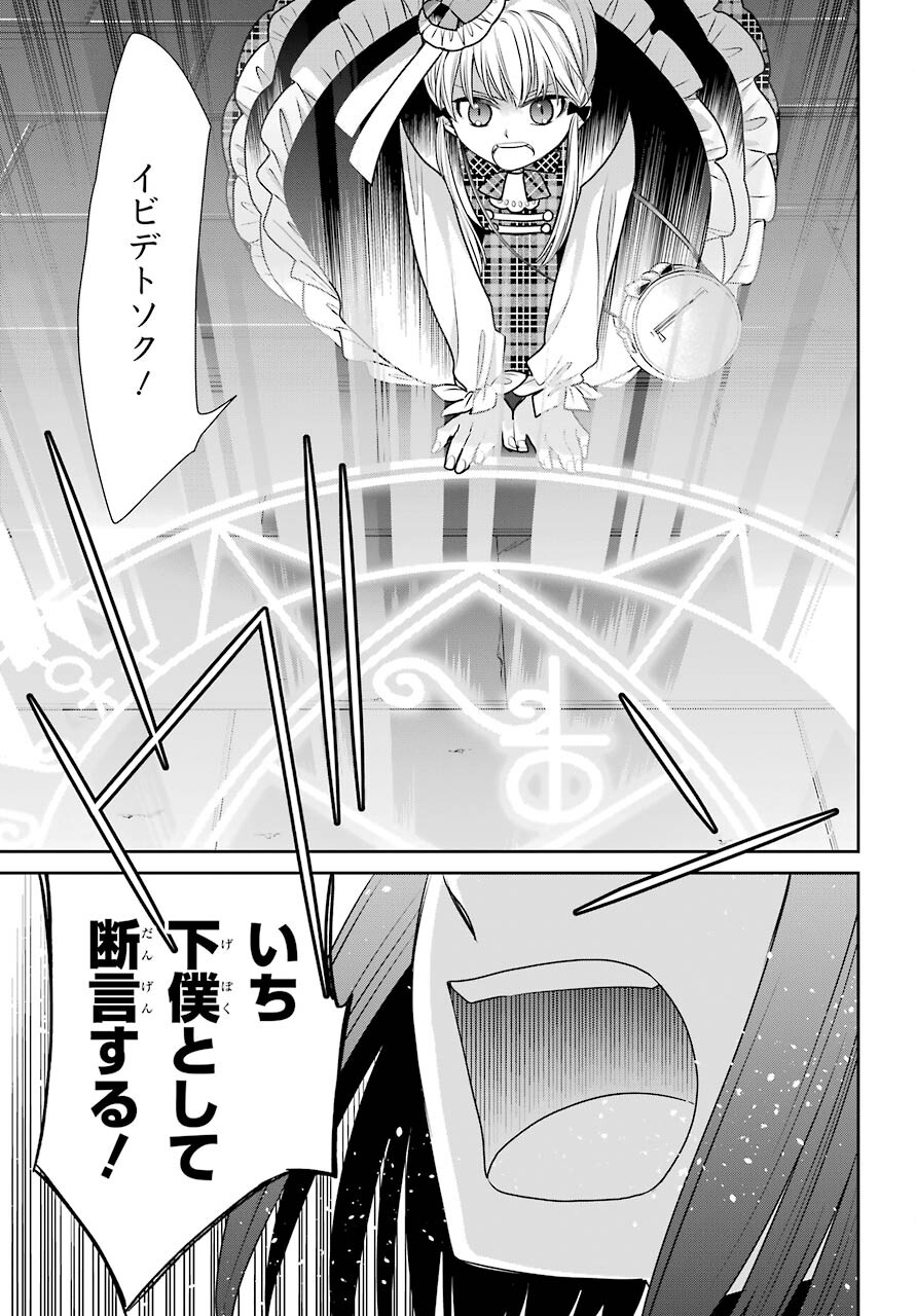 Majo no Geboku to Maou no Tsuno Chap 88 - Pic 25