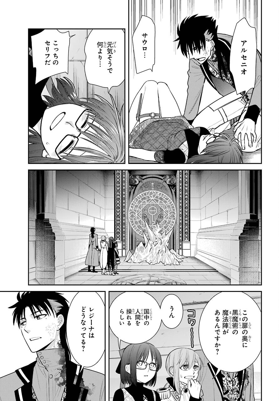 Majo no Geboku to Maou no Tsuno Chap 88 - Pic 29