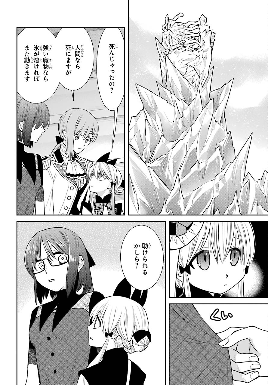 Majo no Geboku to Maou no Tsuno Chap 88 - Pic 30