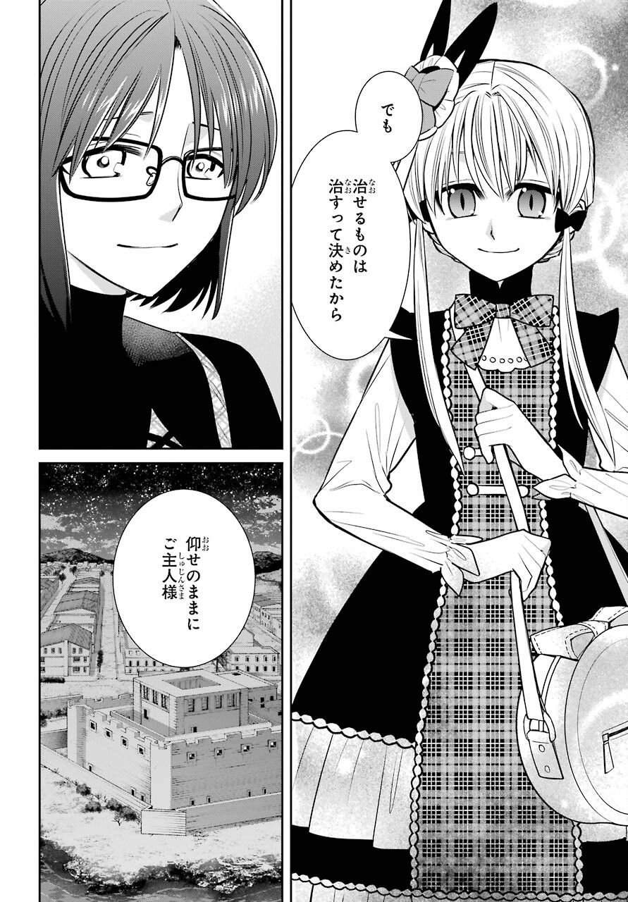 Majo no Geboku to Maou no Tsuno Chap 88 - Pic 32