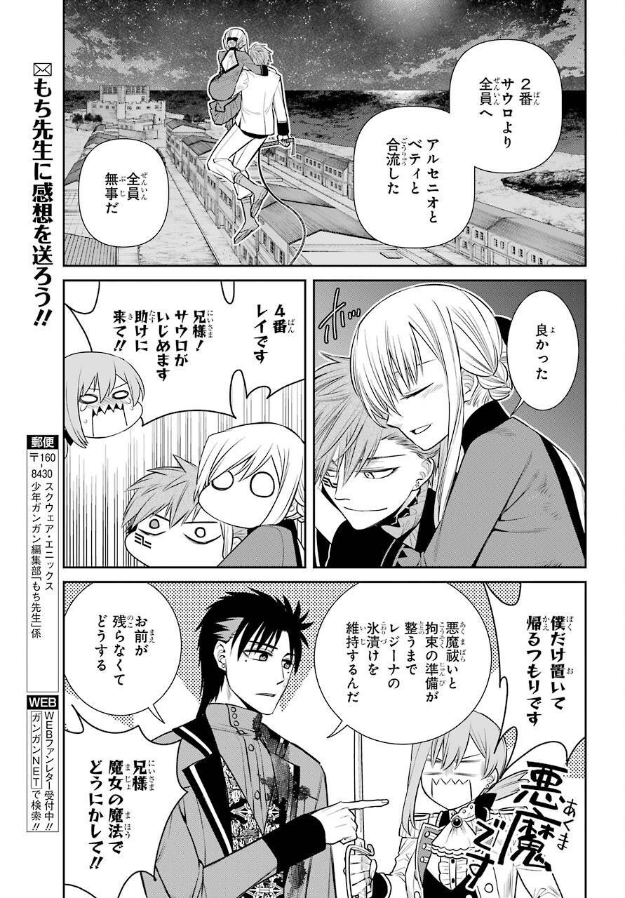 Majo no Geboku to Maou no Tsuno Chap 88 - Pic 33