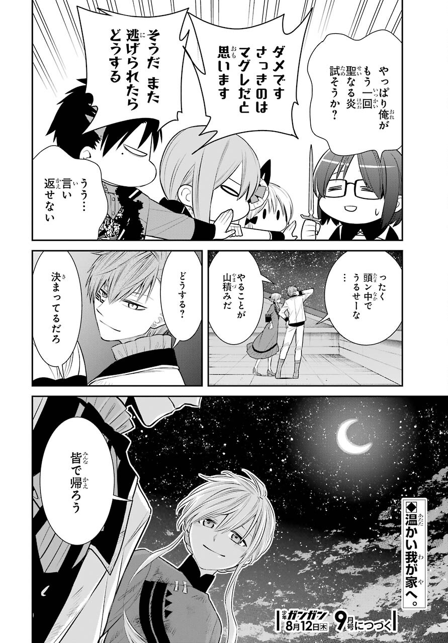 Majo no Geboku to Maou no Tsuno Chap 88 - Pic 34