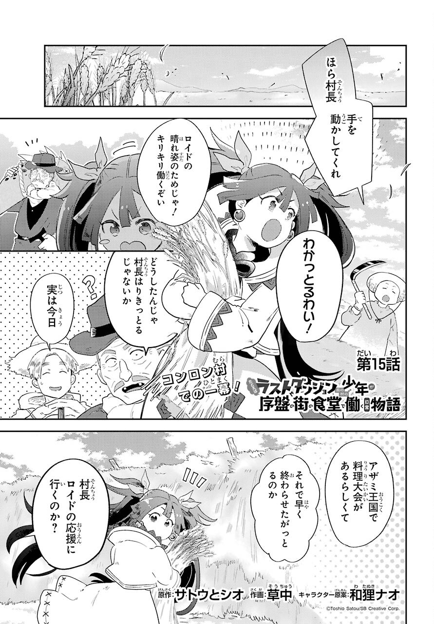 Tatoeba Last Dungeon Mae no Mura no Shounen ga Joban no Machi no Shokudou de Hataraku Nichijou Monogatari Chap 15 - Pic 1