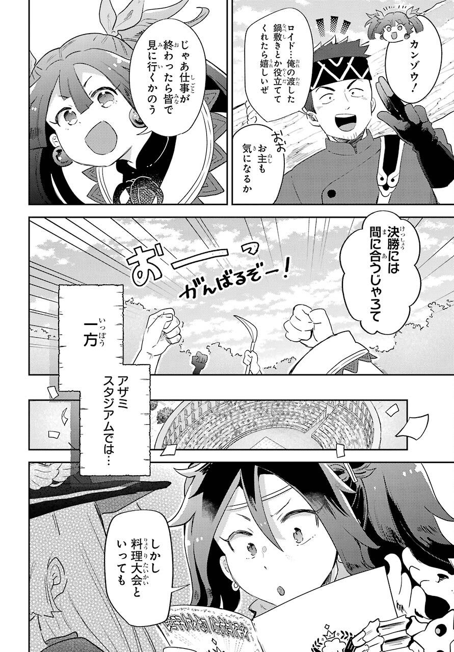 Tatoeba Last Dungeon Mae no Mura no Shounen ga Joban no Machi no Shokudou de Hataraku Nichijou Monogatari Chap 15 - Pic 2