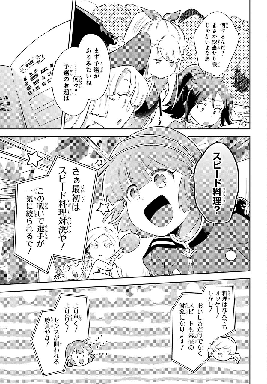 Tatoeba Last Dungeon Mae no Mura no Shounen ga Joban no Machi no Shokudou de Hataraku Nichijou Monogatari Chap 15 - Pic 3
