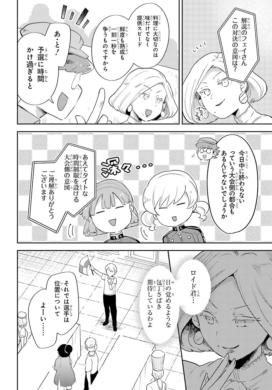 Tatoeba Last Dungeon Mae no Mura no Shounen ga Joban no Machi no Shokudou de Hataraku Nichijou Monogatari Chap 15 - Pic 4