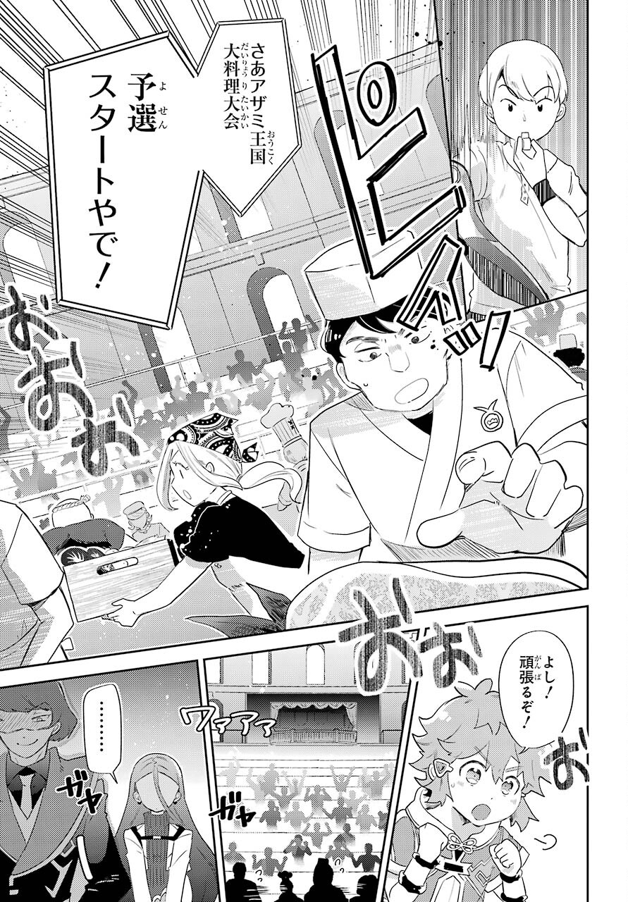 Tatoeba Last Dungeon Mae no Mura no Shounen ga Joban no Machi no Shokudou de Hataraku Nichijou Monogatari Chap 15 - Pic 5