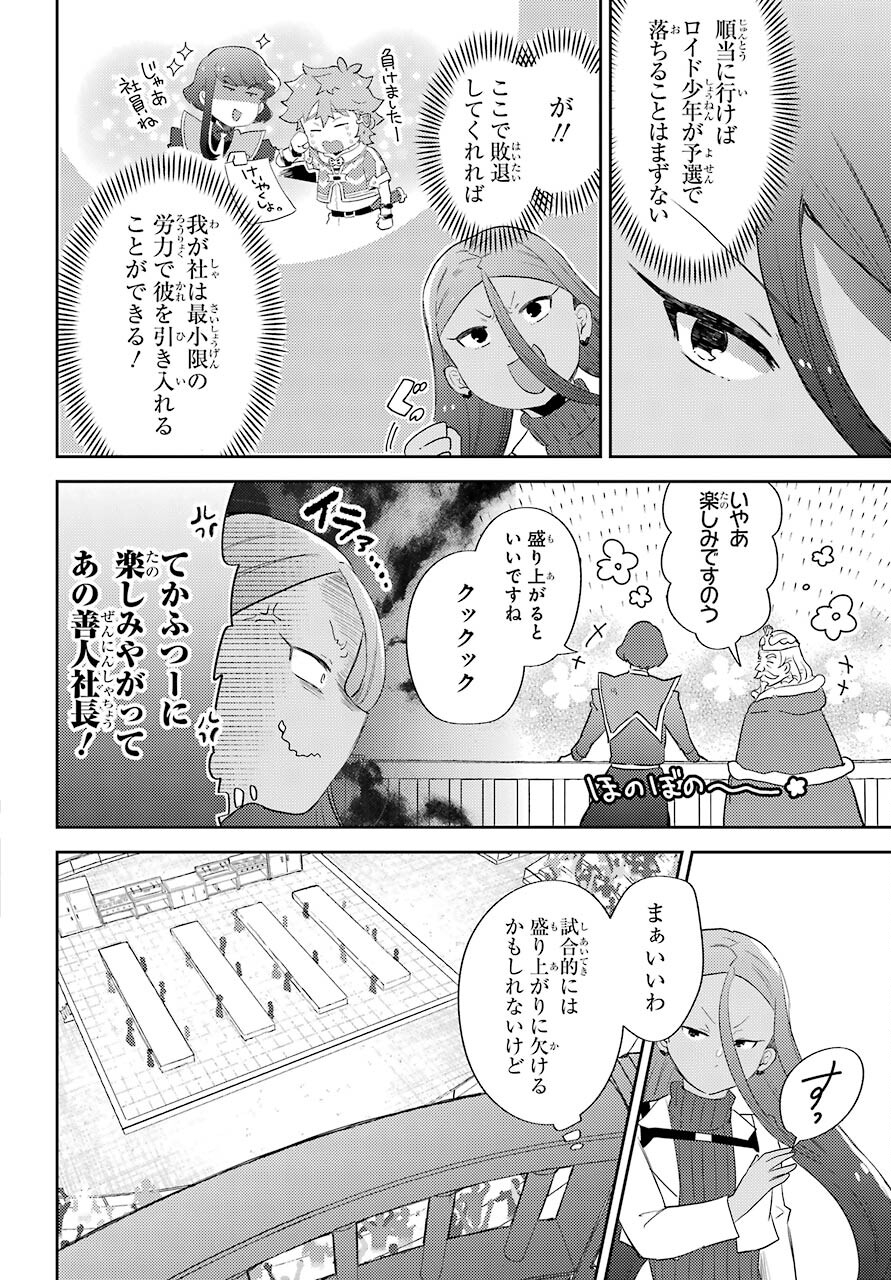 Tatoeba Last Dungeon Mae no Mura no Shounen ga Joban no Machi no Shokudou de Hataraku Nichijou Monogatari Chap 15 - Pic 6