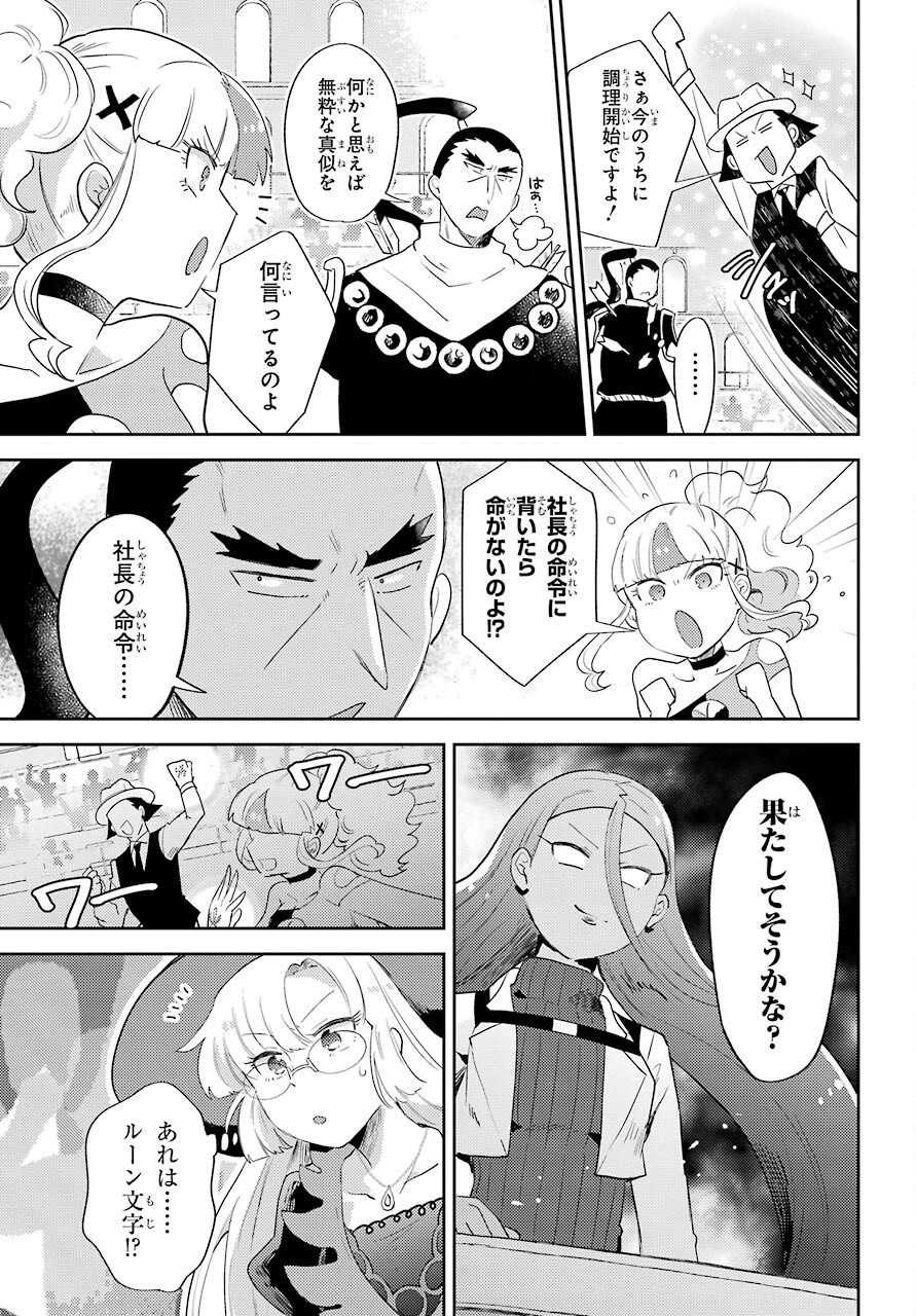 Tatoeba Last Dungeon Mae no Mura no Shounen ga Joban no Machi no Shokudou de Hataraku Nichijou Monogatari Chap 15 - Pic 9