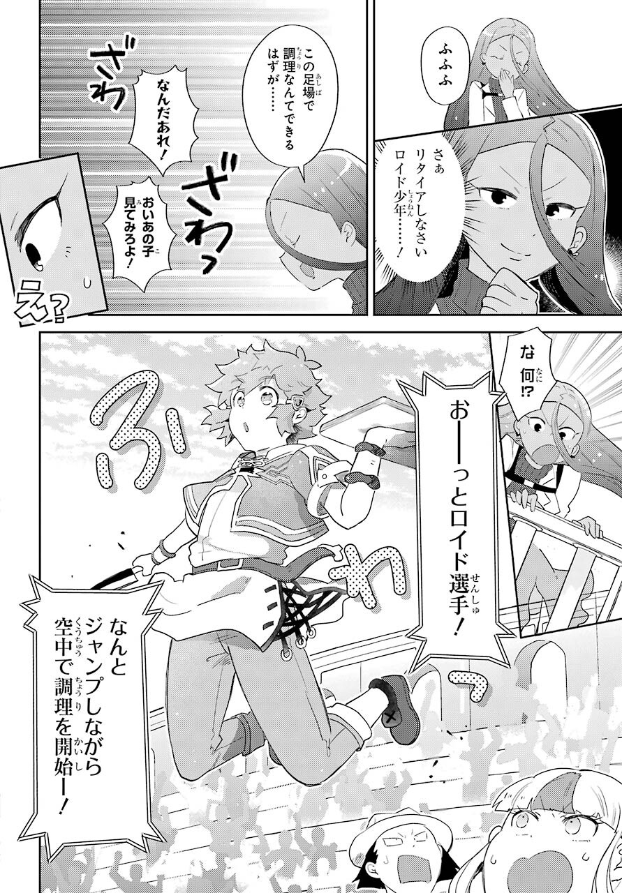 Tatoeba Last Dungeon Mae no Mura no Shounen ga Joban no Machi no Shokudou de Hataraku Nichijou Monogatari Chap 15 - Pic 10