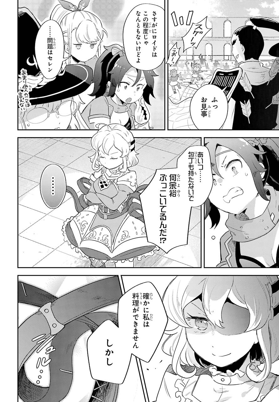 Tatoeba Last Dungeon Mae no Mura no Shounen ga Joban no Machi no Shokudou de Hataraku Nichijou Monogatari Chap 15 - Pic 12