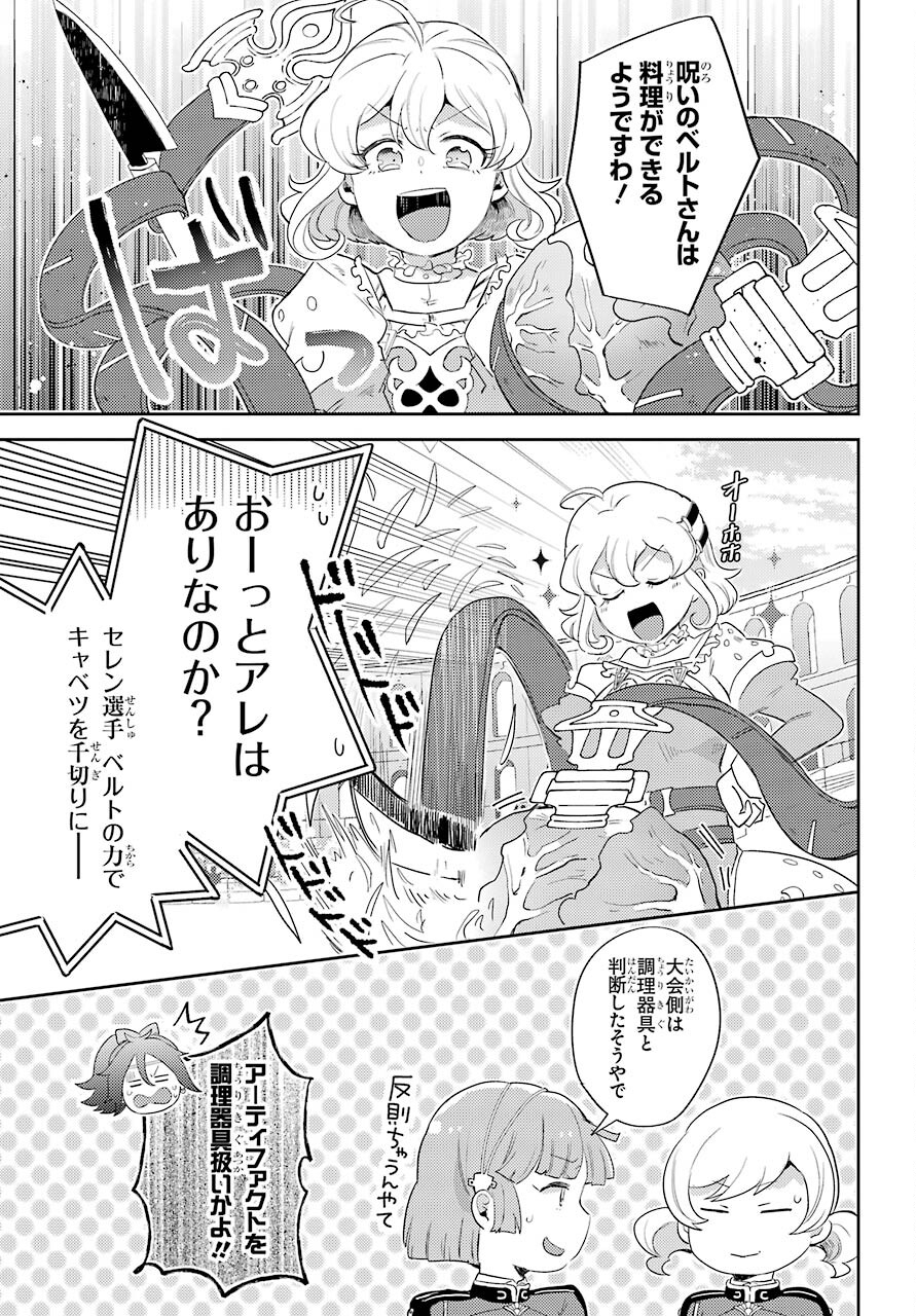 Tatoeba Last Dungeon Mae no Mura no Shounen ga Joban no Machi no Shokudou de Hataraku Nichijou Monogatari Chap 15 - Pic 13