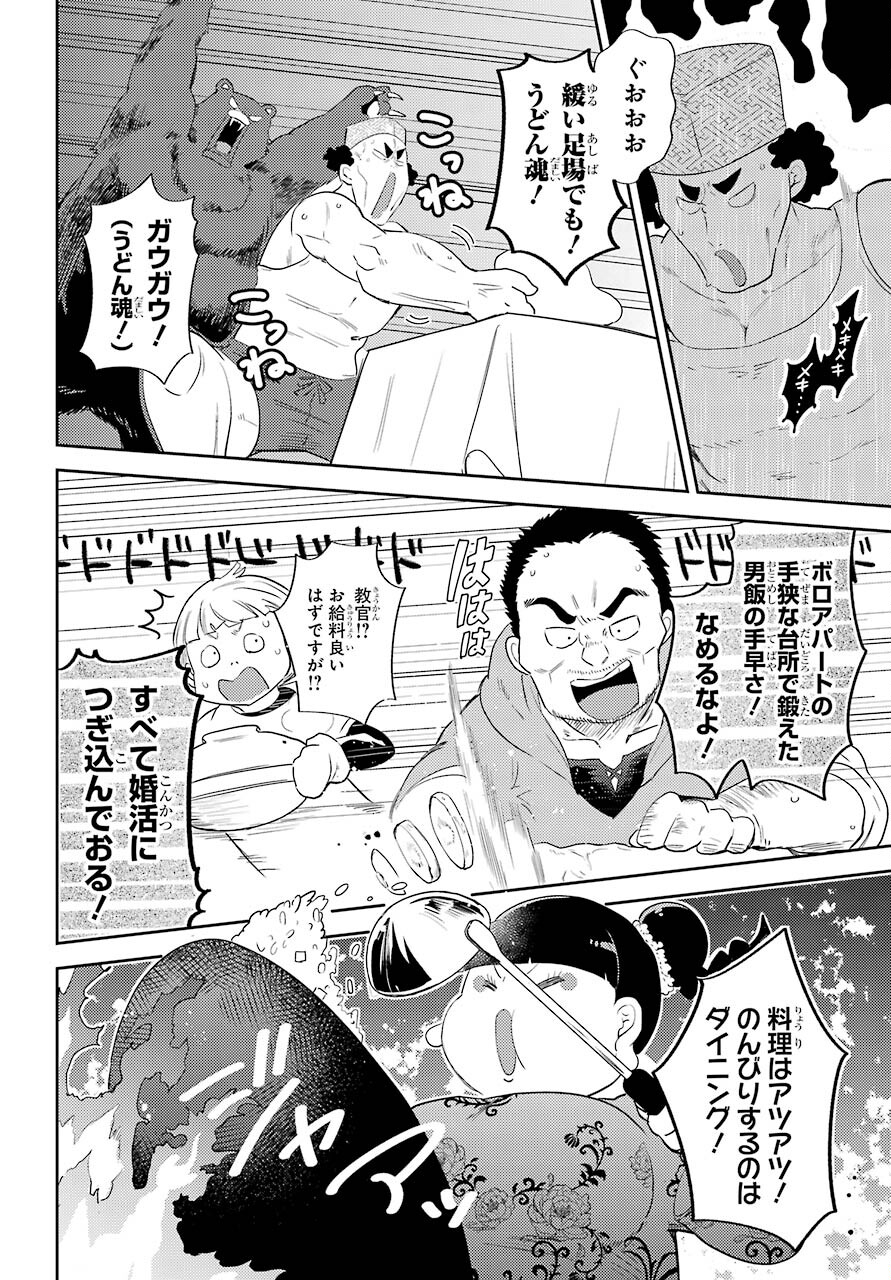 Tatoeba Last Dungeon Mae no Mura no Shounen ga Joban no Machi no Shokudou de Hataraku Nichijou Monogatari Chap 15 - Pic 14