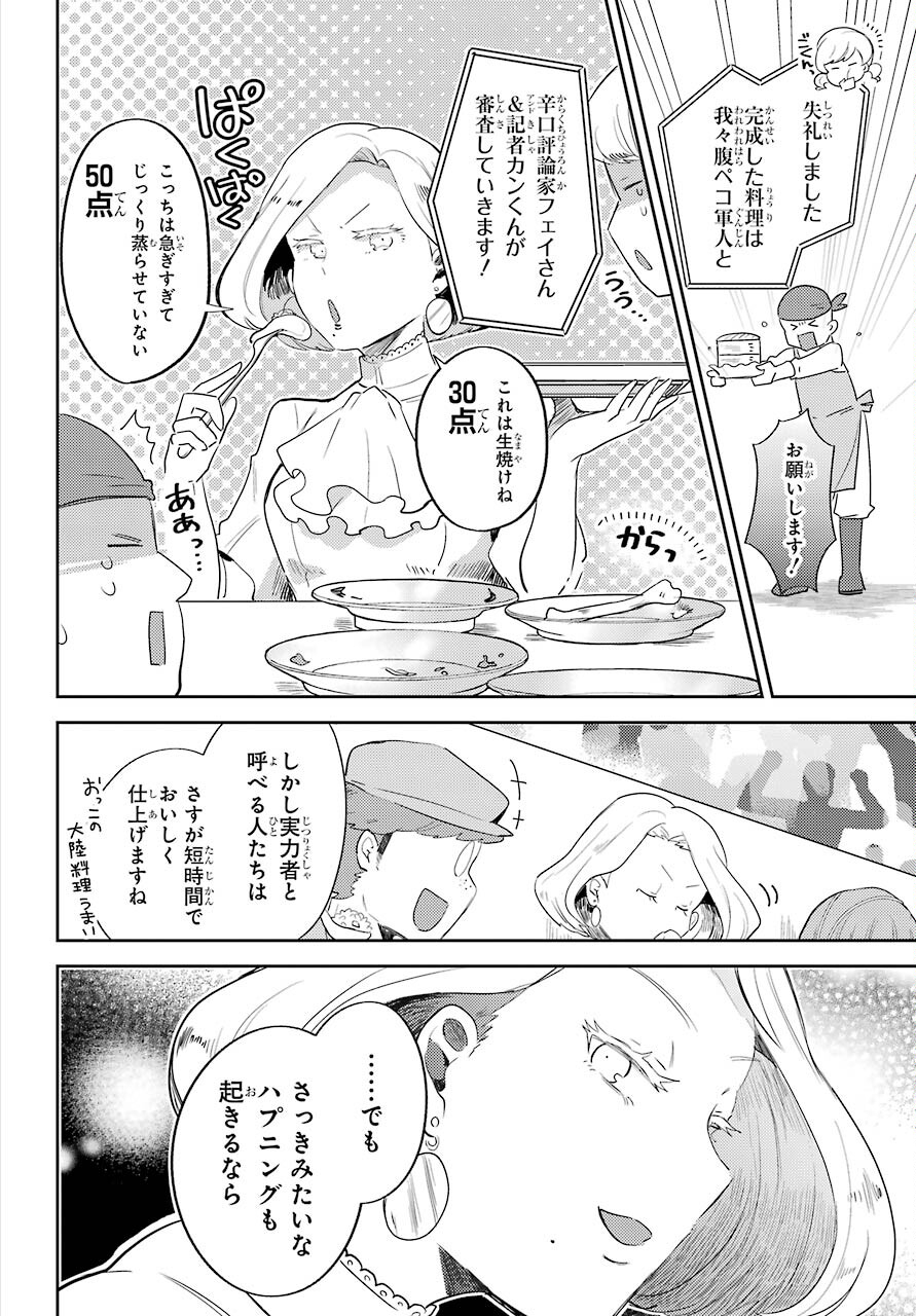 Tatoeba Last Dungeon Mae no Mura no Shounen ga Joban no Machi no Shokudou de Hataraku Nichijou Monogatari Chap 15 - Pic 16