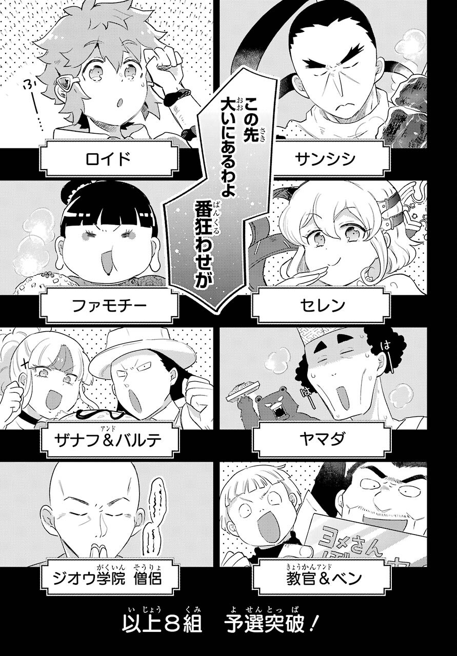 Tatoeba Last Dungeon Mae no Mura no Shounen ga Joban no Machi no Shokudou de Hataraku Nichijou Monogatari Chap 15 - Pic 17