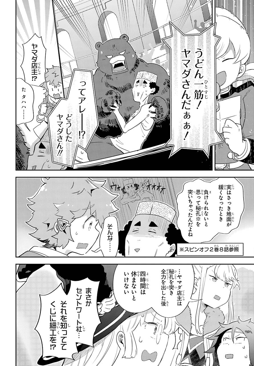 Tatoeba Last Dungeon Mae no Mura no Shounen ga Joban no Machi no Shokudou de Hataraku Nichijou Monogatari Chap 15 - Pic 22