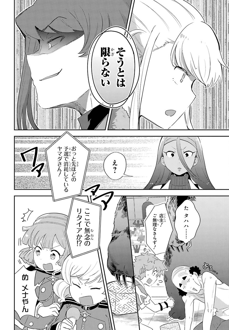Tatoeba Last Dungeon Mae no Mura no Shounen ga Joban no Machi no Shokudou de Hataraku Nichijou Monogatari Chap 15 - Pic 24